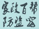 迁安家政百帮/装修装饰/防盗门窗/货架/壁纸