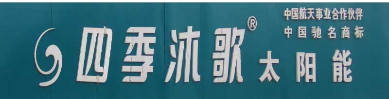 迁安市建昌营镇建华水暖-皇明太阳能迁安总代理-店面_03.jpg