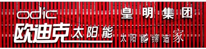 迁安市建昌营镇建华水暖-皇明太阳能迁安总代理-店面_02.jpg