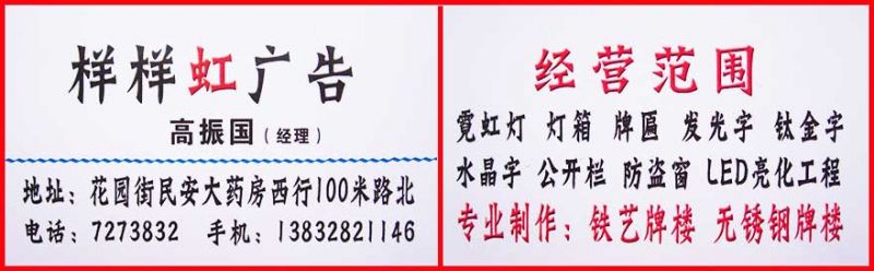 迁安样样虹广告 霓虹灯 灯箱 不锈钢铁艺牌楼 防盗窗 钛金