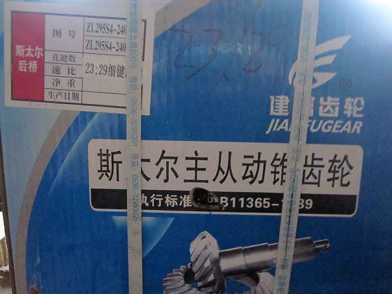迁安市双合汽配汽车配件实拍19锥齿轮商标