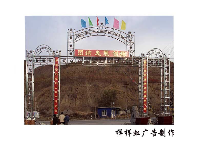 河北省唐山市迁安市样样虹广告霓虹灯-灯箱-牌匾-发光字-钛金字-水晶字-公开栏-防盗窗-LED数码亮化工程-案例 ...