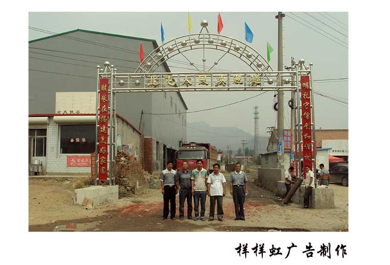 河北省唐山市迁安市样样虹广告霓虹灯-灯箱-牌匾-发光字-钛金字-水晶字-公开栏-防盗窗-.jpg