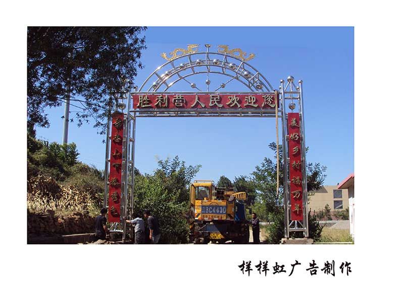 河北省唐山市迁安市样样虹广告霓虹灯-灯箱-牌匾-发光字-钛金字-水晶字-公开栏-防盗窗-LED数码亮化工程-案例 ...