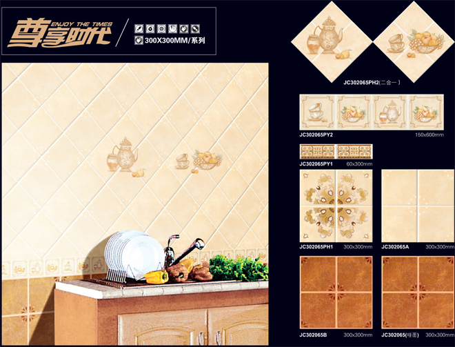 迁安陶瓷-晋成陶瓷内墙砖300x300