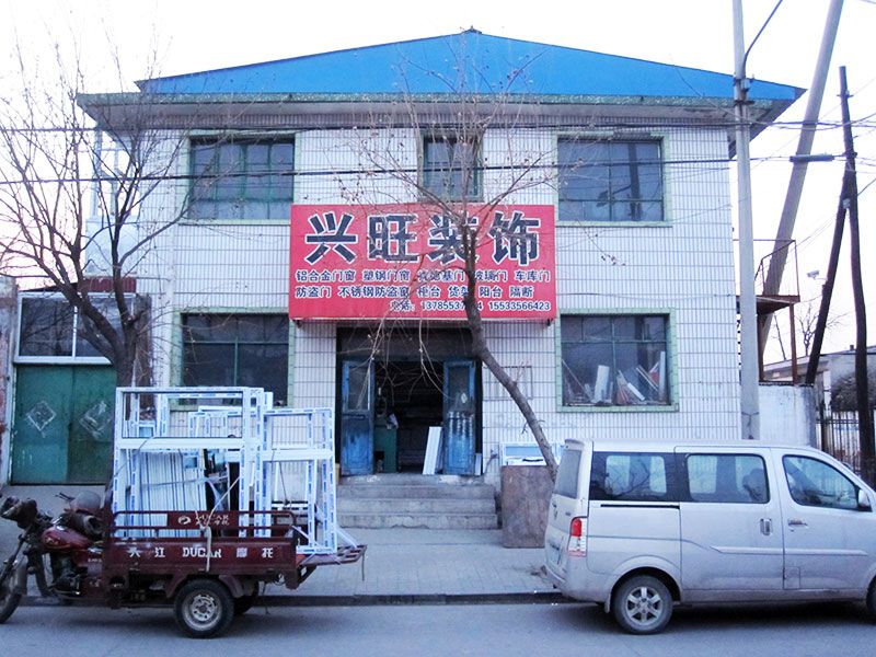 迁安兴旺装饰店面.jpg