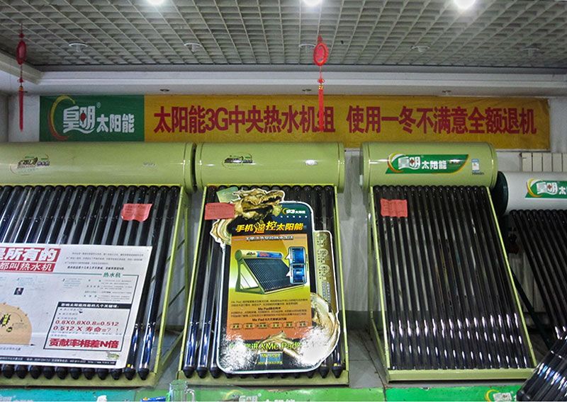迁安皇明太阳能内景实拍1.jpg