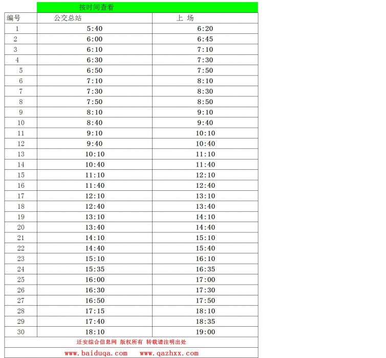 迁安到上场公交车2015夏季时刻表.jpg