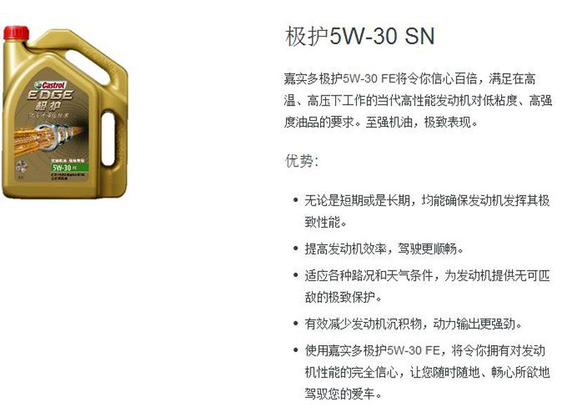 迁安市嘉实多汽车养护中心-嘉实多极护极护极护5W-30-SN简介.jpg