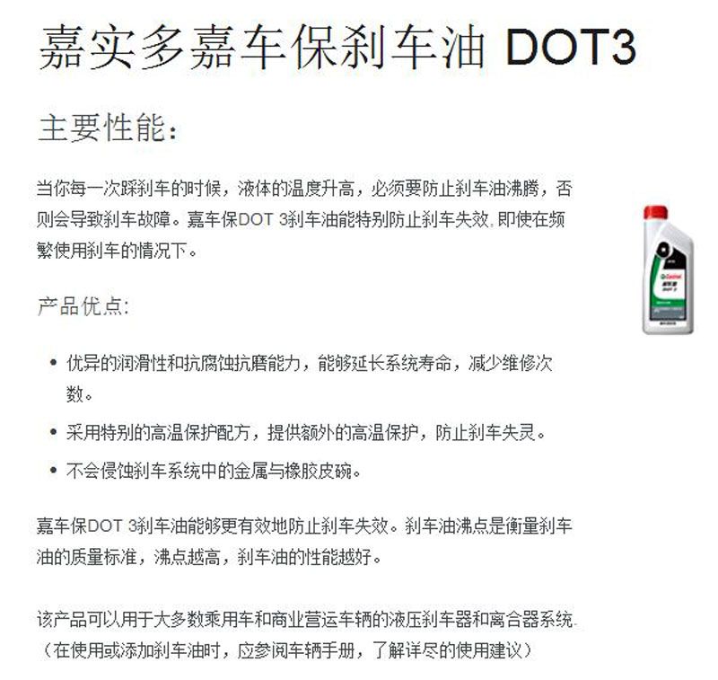 迁安市嘉实多汽车养护中心-嘉实多嘉车保刹车油-DOT3.jpg