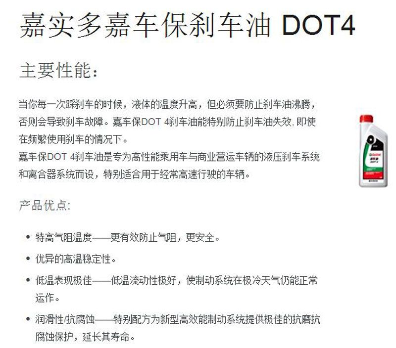 迁安市嘉实多汽车养护中心-嘉实多嘉车保刹车油-DOT4简介.jpg