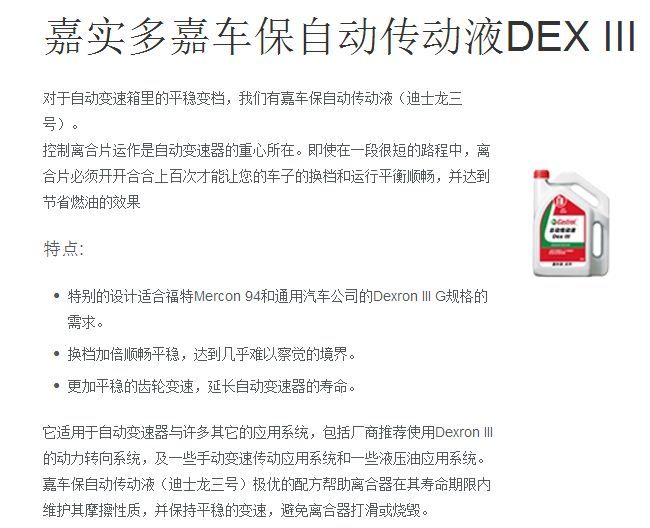 迁安市嘉实多汽车养护中心-嘉实多嘉车保自动传动液DEX III.JPG