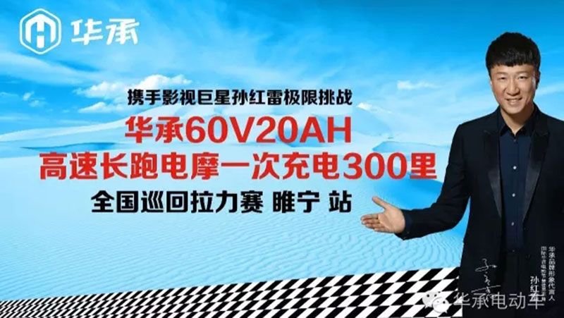 华承60V20AH高速长跑电摩一次充电300里-全国巡回拉力赛.jpg