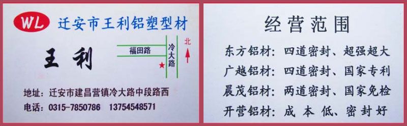 迁安市建昌营镇王利铝塑型材 东方铝材 广越铝材 晨茂铝材 开营铝材 艺术门等 ... ... ... ... ... ... ...  ...