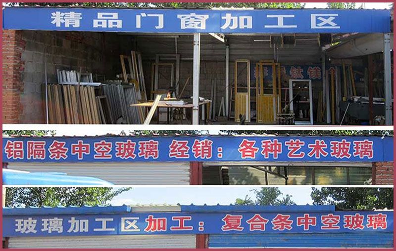 迁安市建昌营镇王利铝塑型材-玻璃加工-中空玻璃-精品门窗加工.jpg