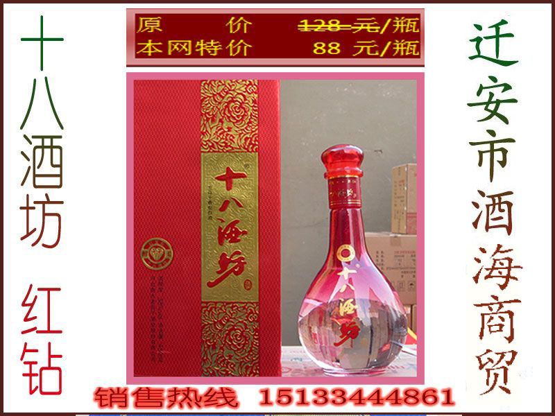 十八酒坊红钻-迁安酒海商贸店面-馨淑商店.jpg