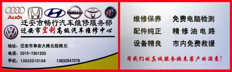 迁安市宏利高级汽车维修中心 维修保养 免费电脑检测 精修汽车油电路 市内免费救援 ... ... ... ... ... ... ...