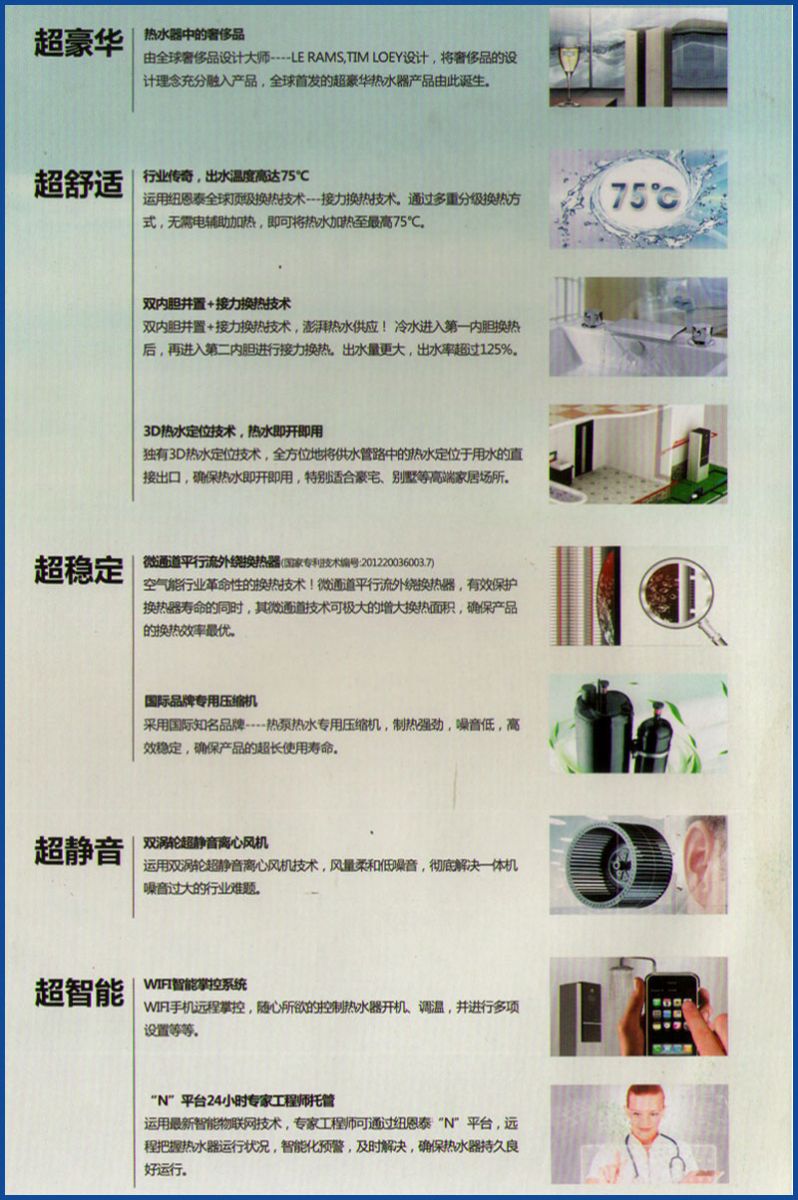 迁安市纽恩泰空气能热水器-资料6.jpg