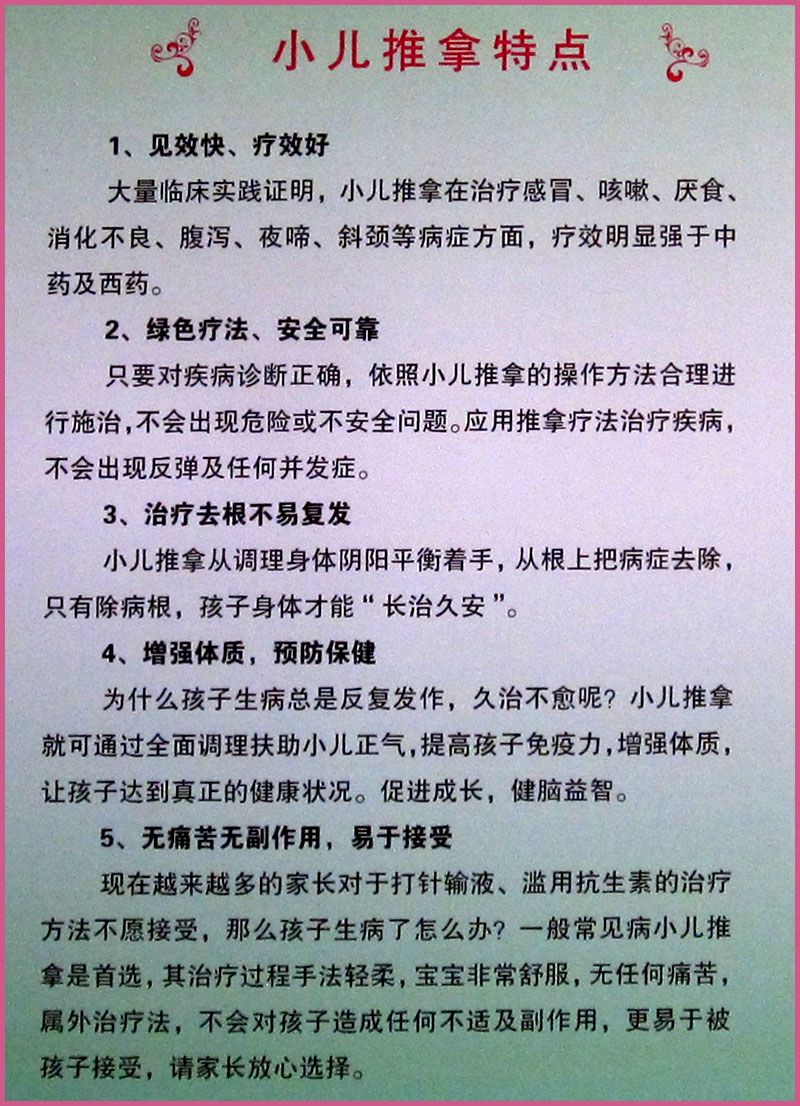 小儿推拿调理小儿常见病5-开启本能-迁安市滨河村艳群按摩.jpg