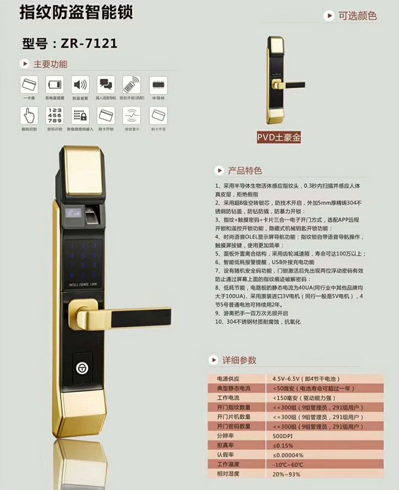 美尔固指纹密码锁zr7121-迁安李文锁城.jpg