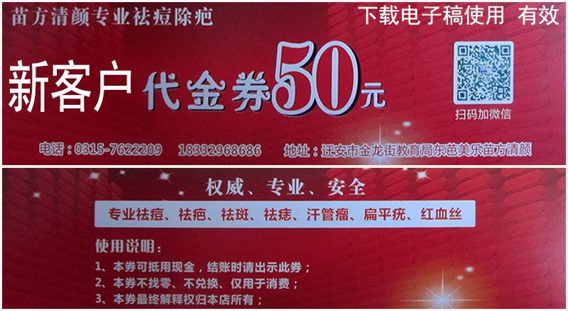 苗方清颜新客户代金卷50元-电子稿有效.jpg