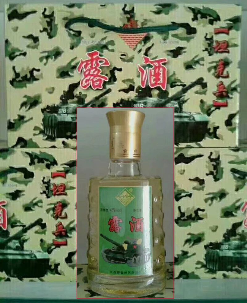 坦克兵露酒.jpg