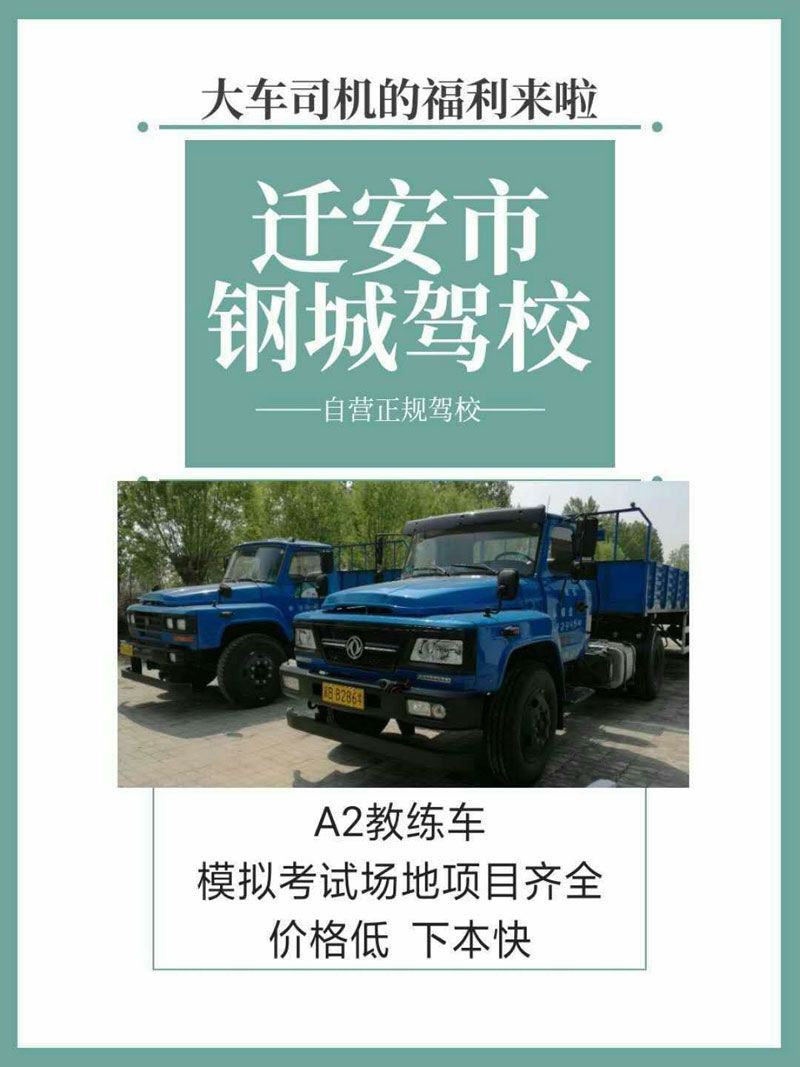 A2教练车-迁安钢城驾校.jpg