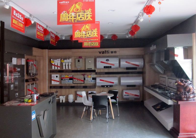 华帝万嘉店-1.jpg