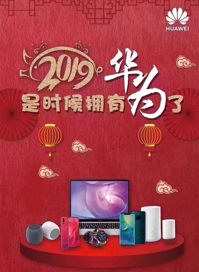 华为2019.jpg