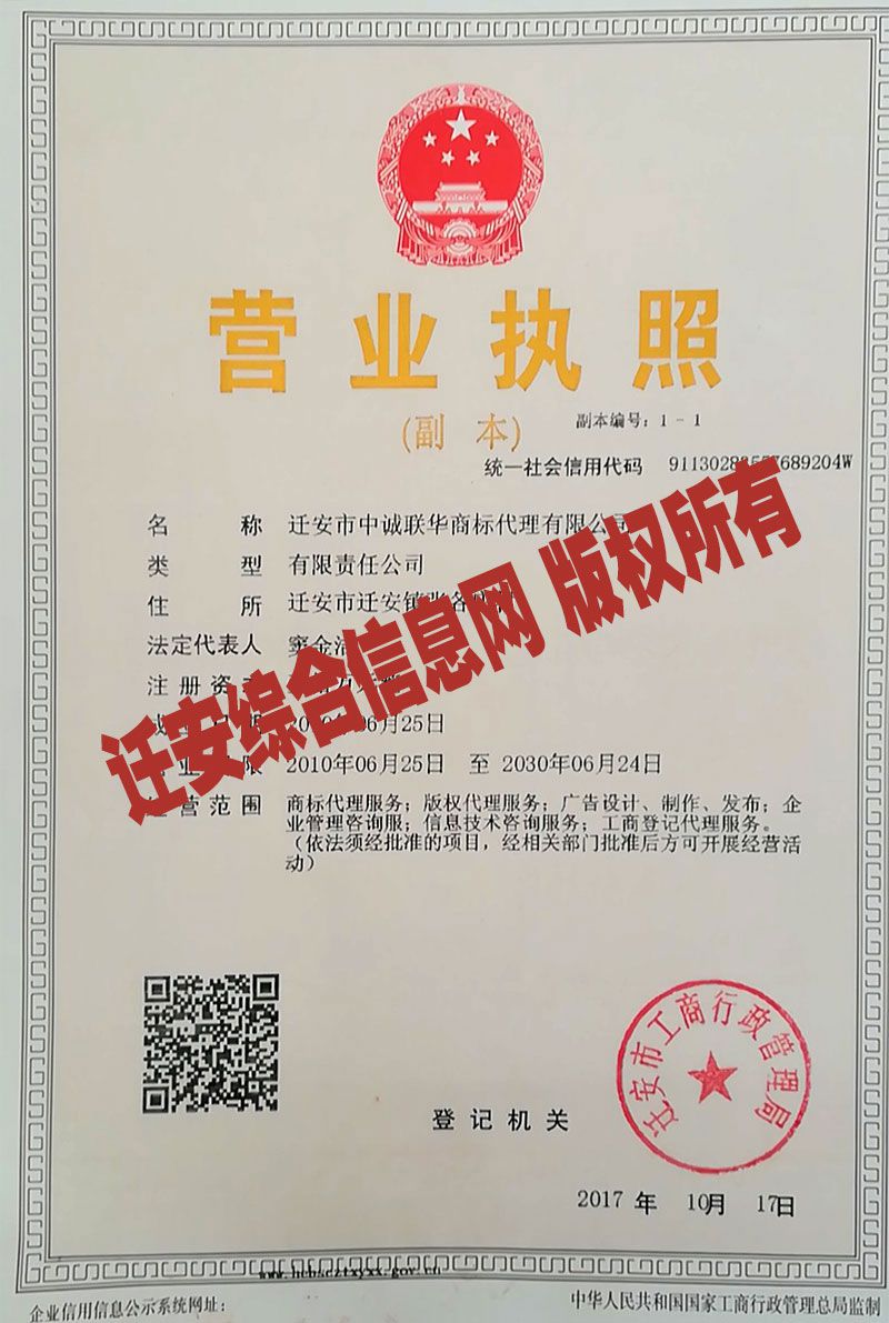 迁安市中诚联华商标代理有限公司.jpg