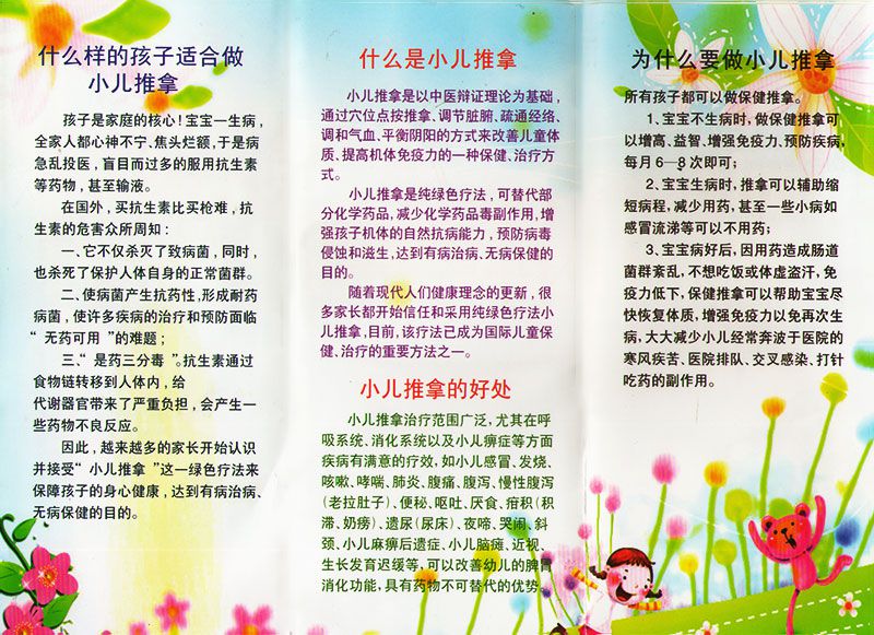 迁安贝舒小儿推拿-知识窗.jpg