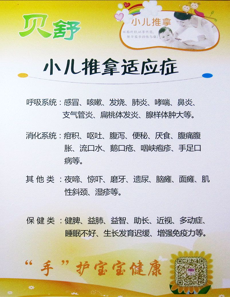 迁安贝舒小儿推拿-小儿推拿适应症.jpg