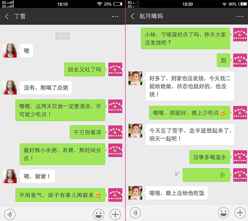 迁安贝舒小儿推拿-聊天记录真实展示-1.jpg