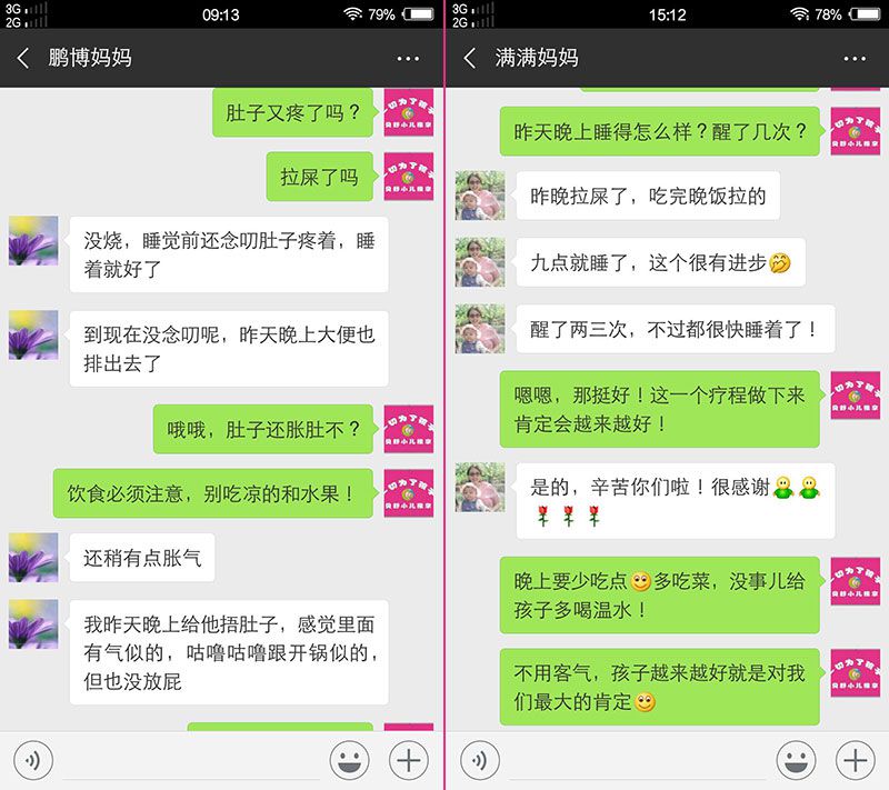 迁安贝舒小儿推拿-聊天记录真实展示-2.jpg