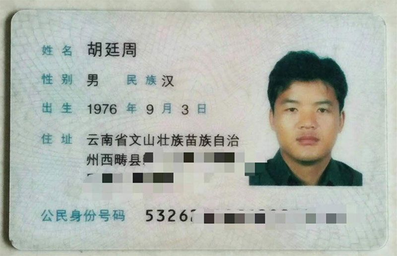 老板身份证.jpg