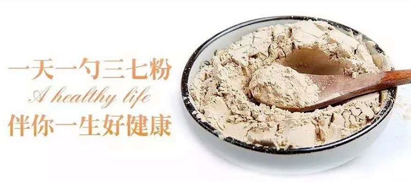 一天一勺三七粉-伴您一生好健康.jpg