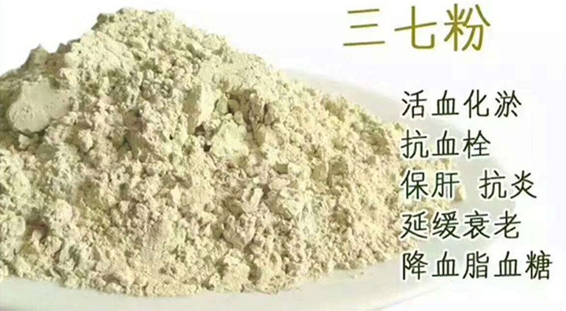 三七粉-活血化瘀-延缓衰老.jpg
