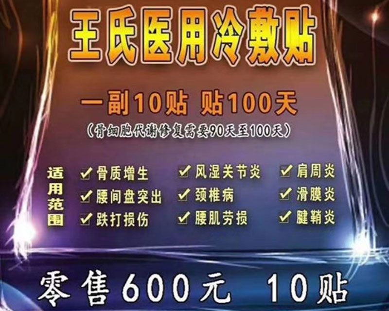 王氏冷敷贴-2.jpg