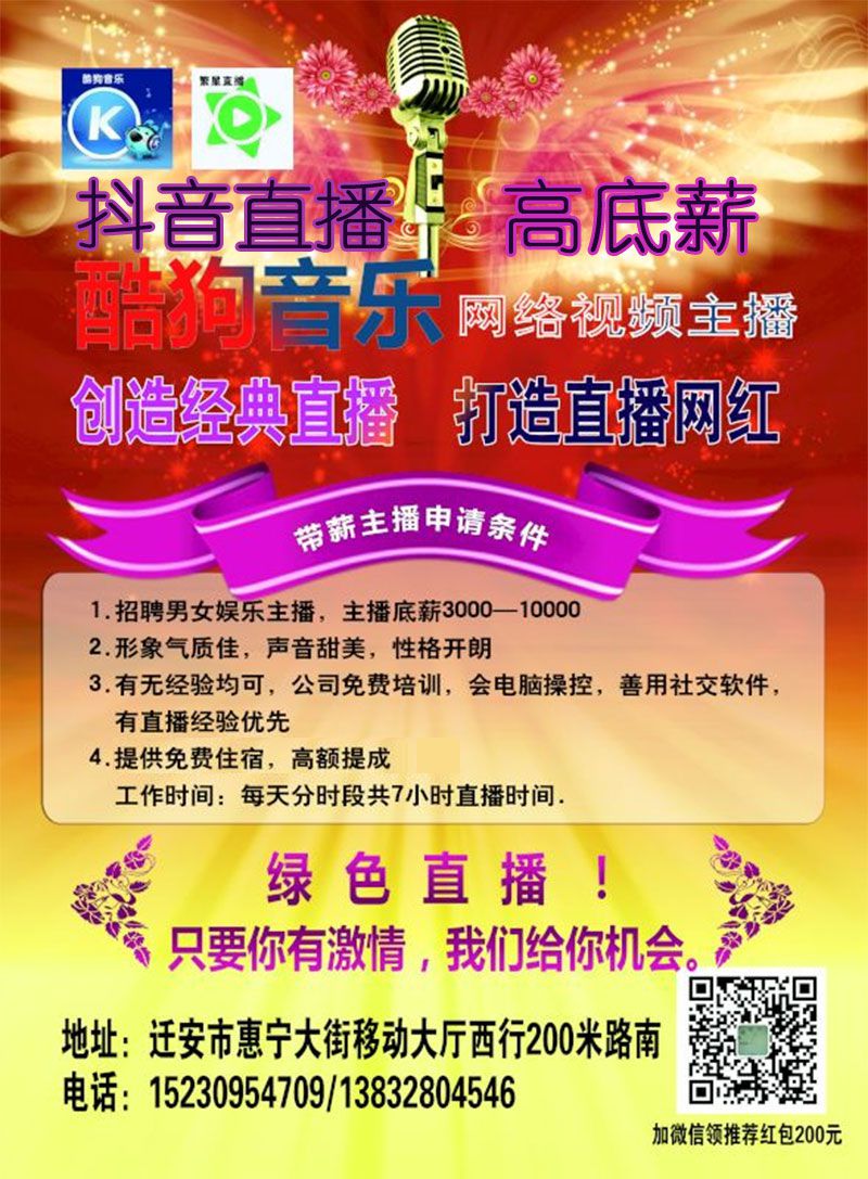 招聘主播-1.jpg