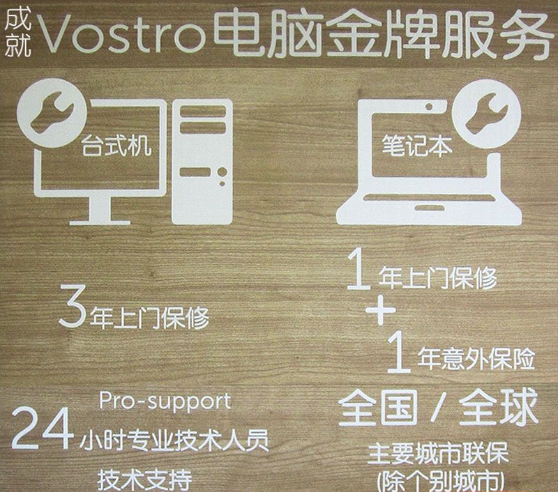 戴尔笔记本台式机-vostro成就.jpg