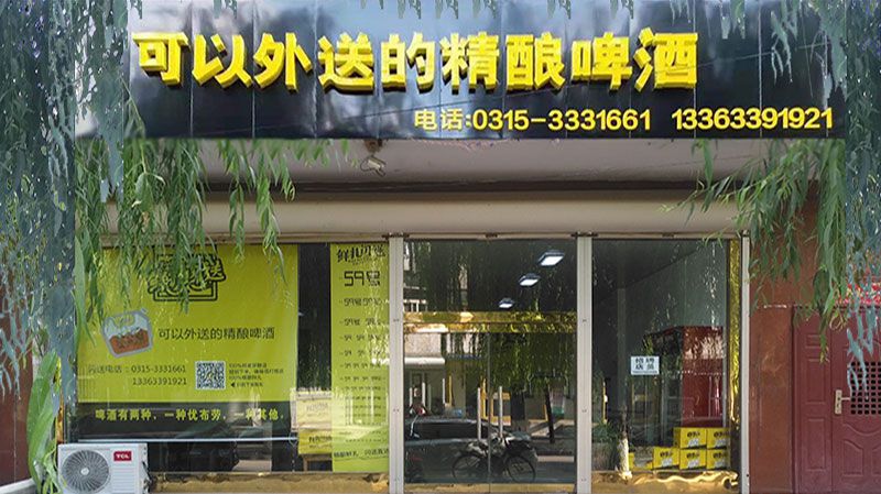 迁安优布劳精酿啤酒.jpg