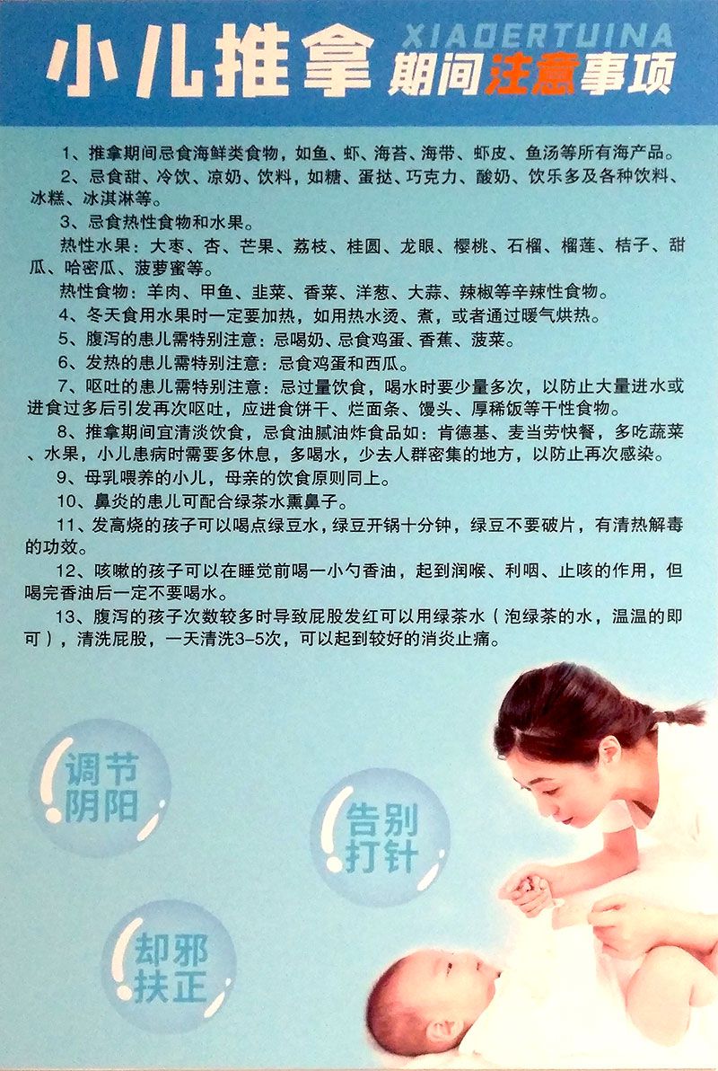 小儿推拿知识窗-3.jpg