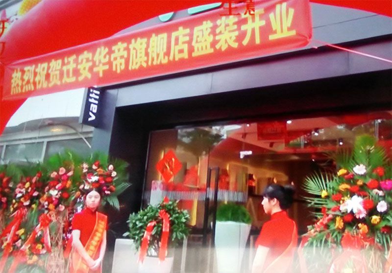 热烈庆祝华帝旗舰店盛装开业.jpg