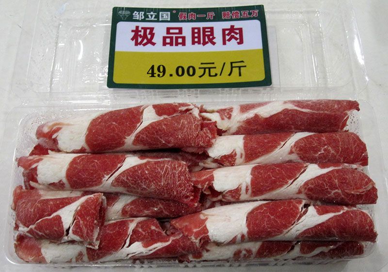 极品眼肉49.jpg