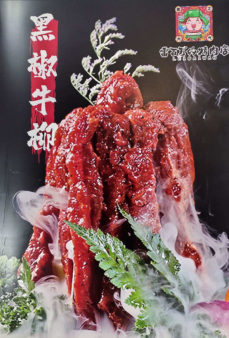 迁安雷百万的烤肉店-牛肉系列-5.jpg