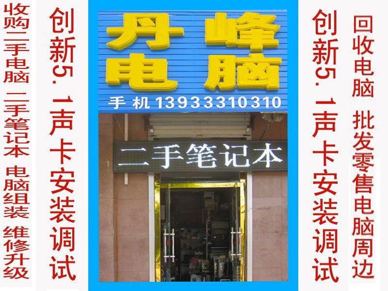 迁安丹峰电脑店面.jpg