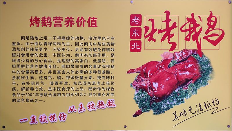烤鹅营养价值介绍.jpg