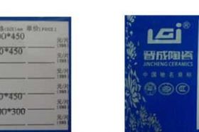 迁安市万达经销处晋成陶瓷部分内墙砖实拍7