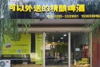 迁安优布劳精酿啤酒 鲜扎闪送 原浆鲜啤/泰式鲜榨椰汁/生活贵在品质/好酒贵在酒质