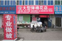 迁安弹棉花店|迁安被褥加工|迁安做炕被|千层大型弹棉花店被褥加工部全国连锁迁安店 环保硬脂棉云纤棉床垫定做